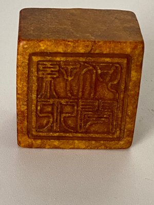 19th Century Chinese Soapstone Seal-UR-1436831