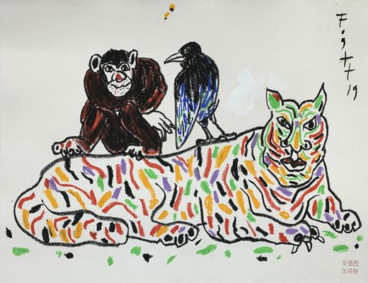 Andrzej Fogtt, Monkey & Tiger & Raven, 2019, Pastel & Paper-XHG-2016560