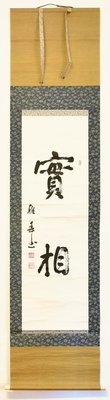 Bao Xiang: Chinese Artistic Calligraphy by Ya Chun - Early 20th Century Early 20th Century-ZCI-760454