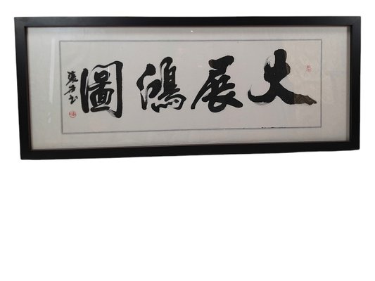 Chinese Letters, Watercolor on Paper, Framed, Set of 2-TCS-1219753