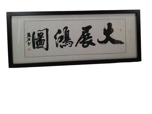 Chinese Letters, Watercolor on Paper, Framed, Set of 2-TCS-1219753