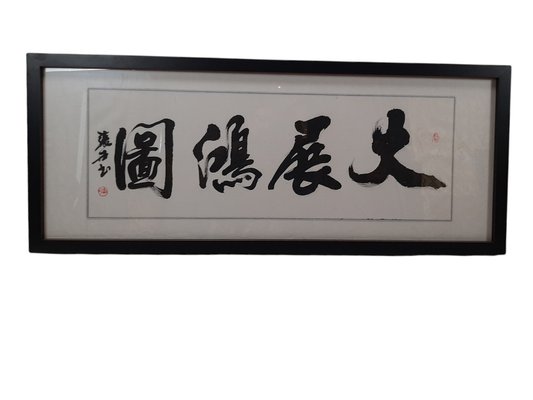 Chinese Letters, Watercolor on Paper, Framed, Set of 2-TCS-1219753