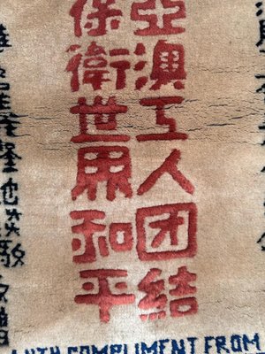 Chinese Memorial Testimony Rug, 1960s-YMM-1817197