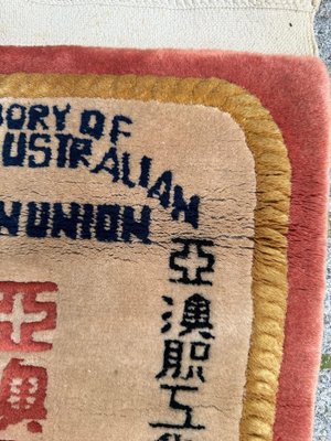 Chinese Memorial Testimony Rug, 1960s-YMM-1817197