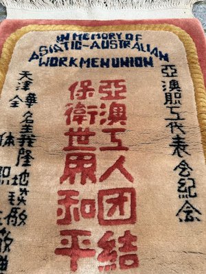 Chinese Memorial Testimony Rug, 1960s-YMM-1817197