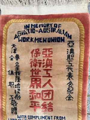 Chinese Memorial Testimony Rug, 1960s-YMM-1817197