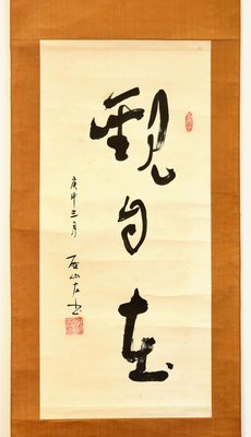 Guan Zi Zai: Chinese Artistic Calligraphy by Sheng Zuoshan - 1920 1920-ZCI-760457