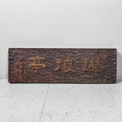 Japanese Wooden Kanban Restaurant Sign-DWL-1763359