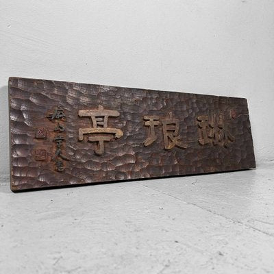 Japanese Wooden Kanban Restaurant Sign-DWL-1763359