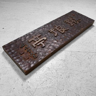 Japanese Wooden Kanban Restaurant Sign-DWL-1763359