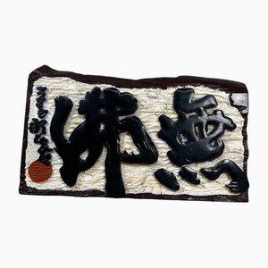 Shōwa Kanban Hanging Sign in Wood, Japan, 1940s-DWL-1807007