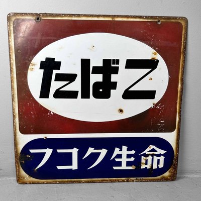 Tobacco Advertising Sign, Japan, 1981-DWL-1713167