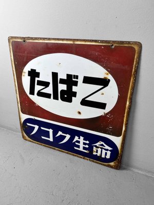 Tobacco Advertising Sign, Japan, 1981-DWL-1713167