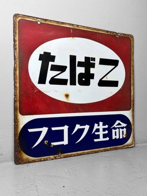 Tobacco Advertising Sign, Japan, 1981-DWL-1713167