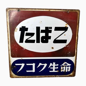 Tobacco Advertising Sign, Japan, 1981-DWL-1713167