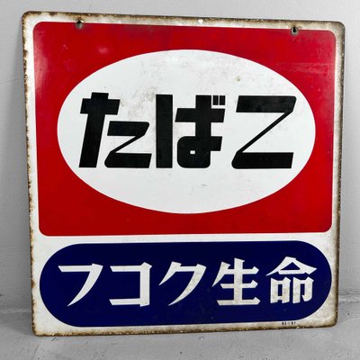 Tobacco Advertising Sign, Japan, 1983-DWL-1716362